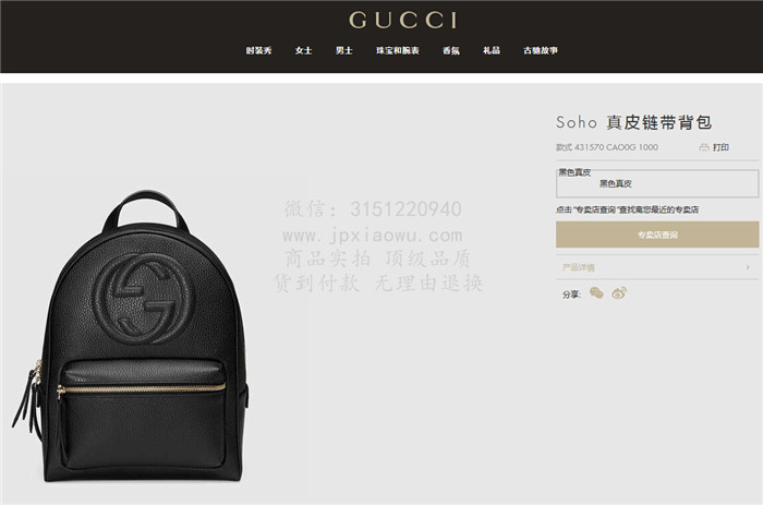 顶级高仿古驰gucci背包 高仿奢侈品 431570 Soho真皮链带背包高仿包包