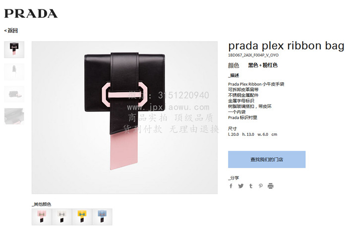 顶级高仿普拉达prada单肩包 高仿奢侈品 1BA067 PradaPlexRibbon小牛皮手袋高仿包包