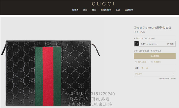 官网新款古驰gucci 475316 Gucci Signature织带真皮化妆包