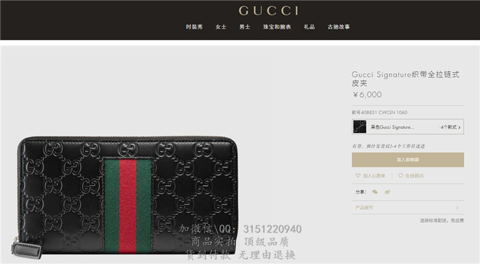 官网新款古驰gucci 408831 Gucci Signature织带全拉链式皮夹