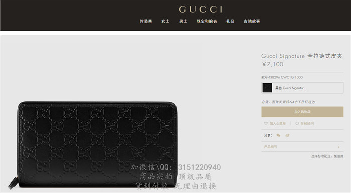 官网新款古驰gucci 438296黑色 Gucci Signature全拉链式皮夹