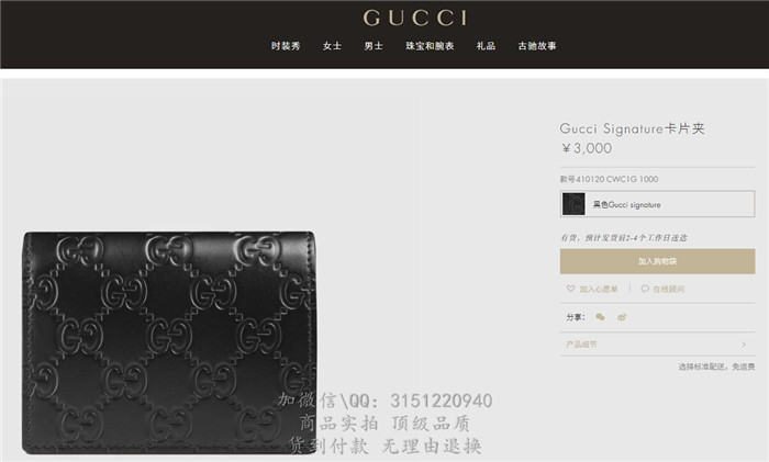 官网新款古驰gucci 410120黑色 Gucci Signature卡片夹