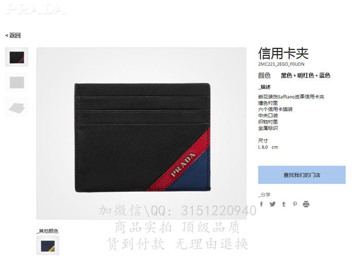 新款prada普拉达 2MC223红底  十字纹牛皮信用卡夹