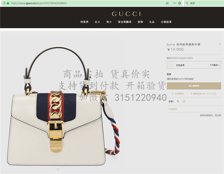 Gucci手提单肩包 470270白色 Sylvie 系列皮革迷你手袋