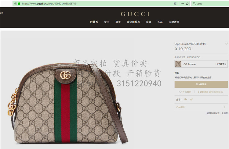 gucci贝壳包 499621 Ophidia系列GG肩背包