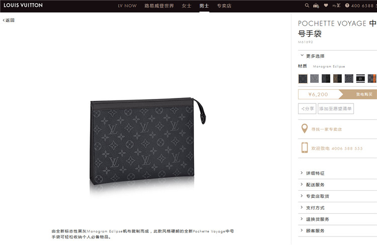 LV黑花大号手包 M61692 Pochette Voyage 中号手袋