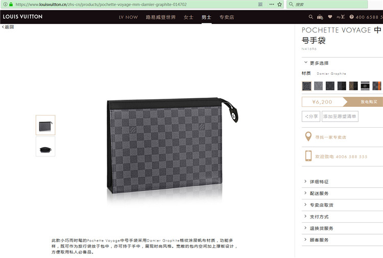 LV黑格大号手包 N41696 Pochette Voyage 中号手袋