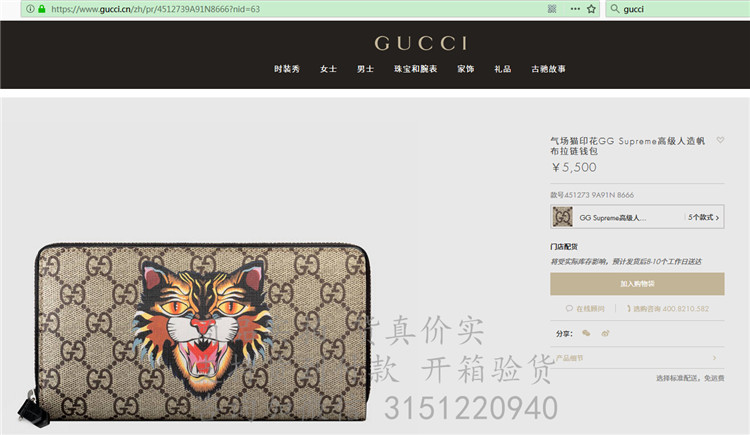 经典Gucci动物印花长款拉链钱包 451273 气场猫印花GG Supreme高级人造帆布拉链钱包
