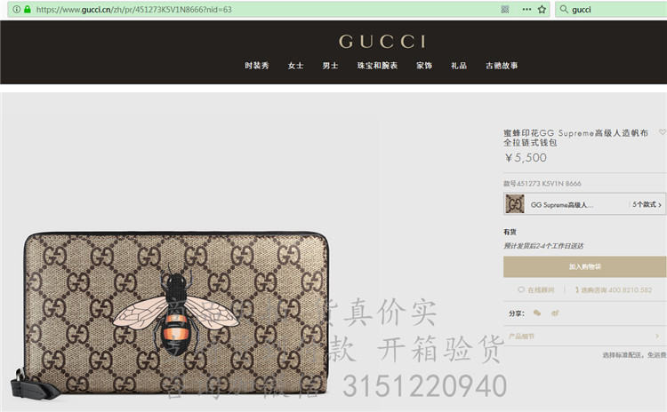 经典Gucci动物印花长款拉链钱包 451273 	  蜜蜂印花GG Supreme高级人造帆布全拉链式钱包