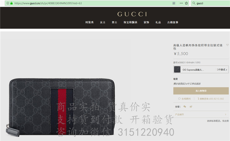 经典Gucci长款拉链钱包 408831 高级人造帆布饰条纹织带全拉链式钱包