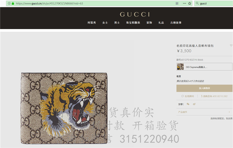 经典Gucci动物印花短款西装夹 经典Gucci短款西装夹 459140 老虎印花高级人造帆布钱包