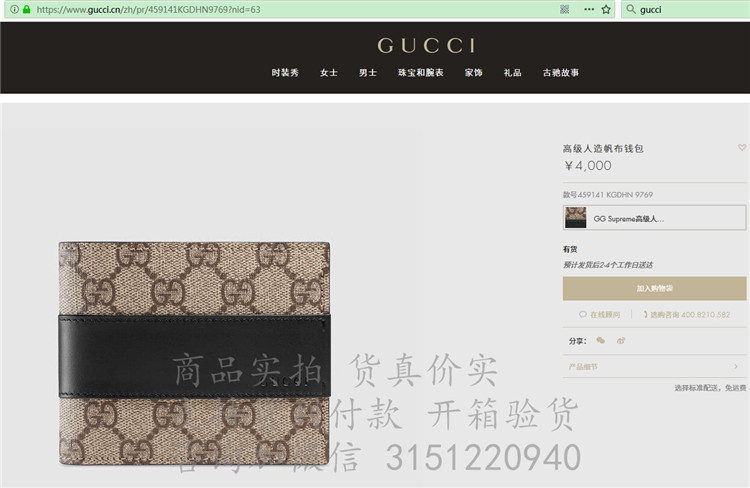 Gucci短款西装夹 459141 高级人造帆布钱包