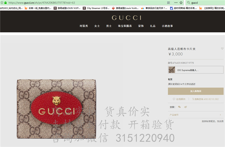 Gucci短款零钱包 476420 高级人造帆布卡片夹