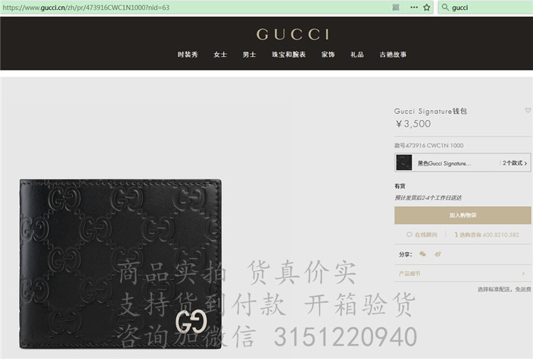 Gucci短款西装夹 473916 古驰Signature钱包