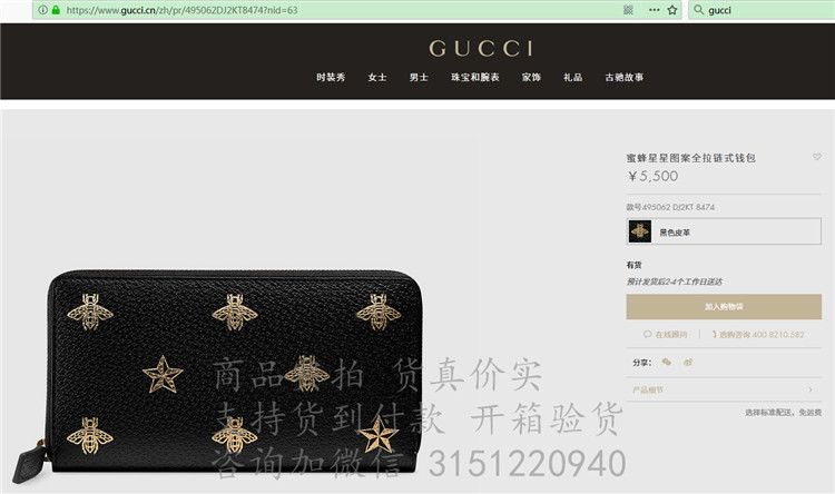 Gucci长款拉链钱包 495062 蜜蜂星星图案全拉链式钱包