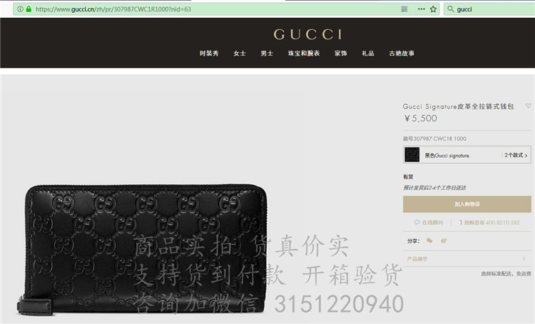 Gucci长款拉链钱包 307987 古驰Signature皮革全拉链式钱包
