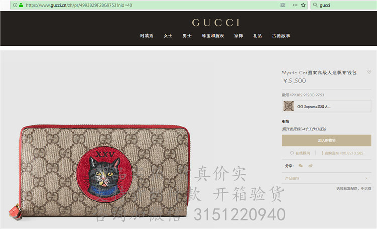 Gucci长款拉链钱包 499382 Mystic Cat图案高级人造帆布钱包