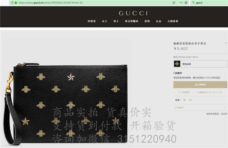 Gucci大号全皮手包 495066 蜜蜂星星图案皮革手拿包