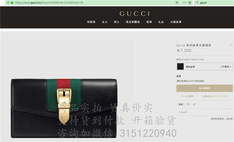 Gucci长款翻盖钱包 476084黑色 Sylvie 系列皮革长款钱包