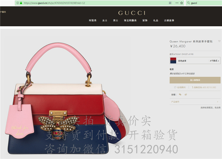 Gucci拼色斜跨手提包 476541白红蓝拼色 古驰Queen Margaret 系列皮革手提包