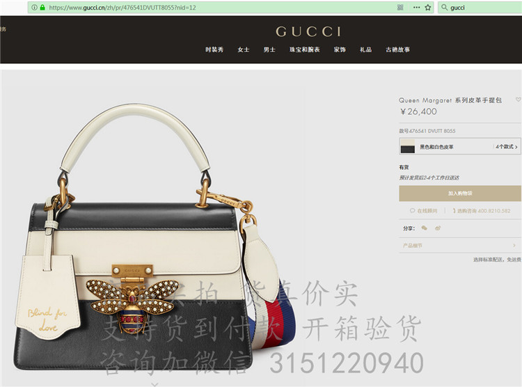 Gucci拼色斜跨手提包 476541黑白拼色 古驰Queen Margaret 系列皮革手提包