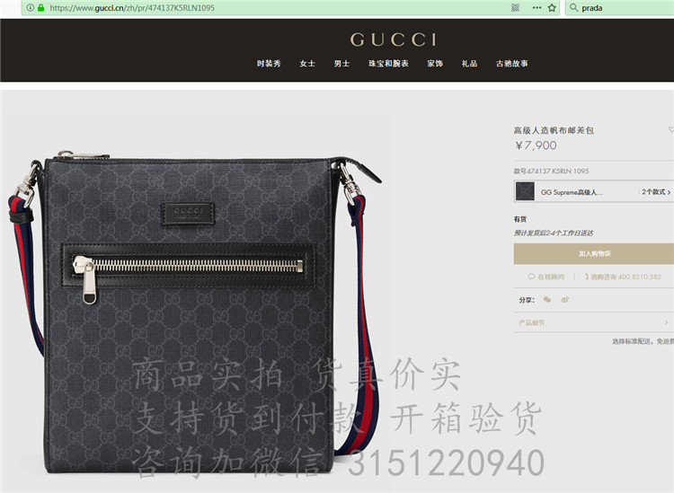 Gucci单肩邮差包 474137 高级人造帆布邮差包