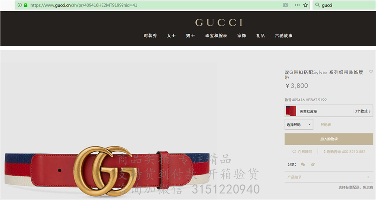 精仿Gucci皮带 409416红彩 双G带扣搭配Sylvie 系列织带装饰腰带