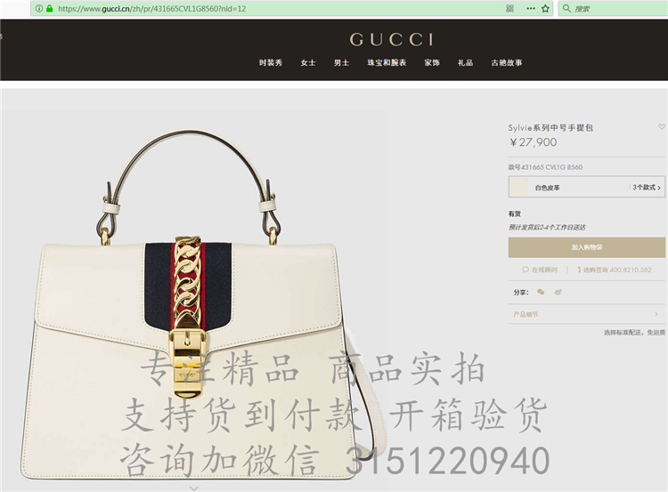 精仿Gucci斜跨手提包 431665白色 古驰Sylvie系列中号手提包