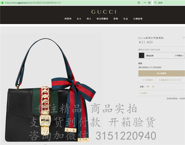 精仿Gucci织带单肩斜挎包 421882黑色  古驰Sylvie系列小号肩背包