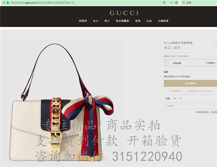 精仿Gucci织带单肩斜挎包 421882白色  古驰Sylvie系列小号肩背包