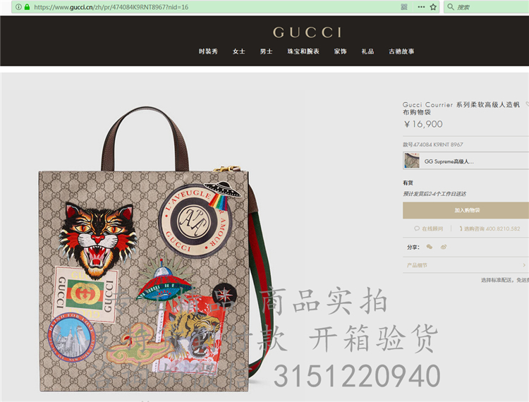 精仿Gucci刺绣手提托特包 474084 古驰Courrier 系列柔软高级人造帆布购物袋
