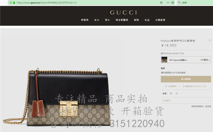 精仿Gucci斜跨链条包 409486 古驰Padlock系列中号GG肩背包