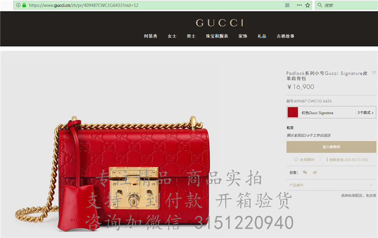 精仿Gucci全皮压花斜跨链条包 409487红色 Padlock系列小号Gucci Signature皮革肩背包