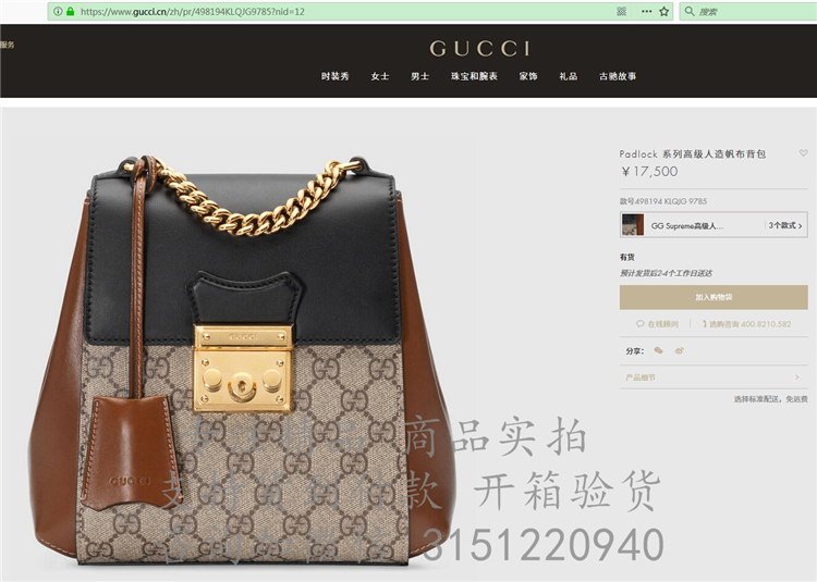 精仿Gucci链条背包 498194 古驰Padlock 系列高级人造帆布背包