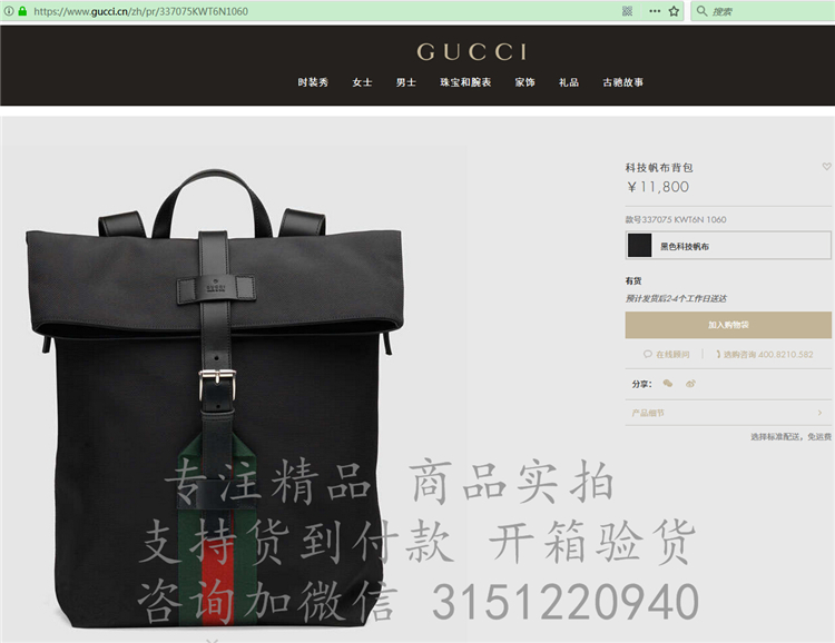 精仿Gucci帆布双肩背包 337075 科技帆布背包