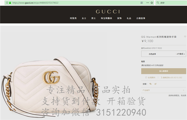 精仿Gucci全皮斜跨链条包 448065白色 古驰GG Marmont系列绗缝迷你手袋