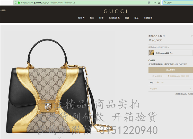 精仿Gucci拼色手提包 476435 中号GG手提包