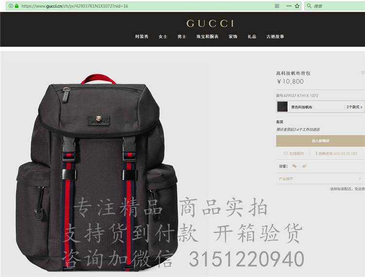 精仿Gucci双肩背包 429037 高科技帆布背包