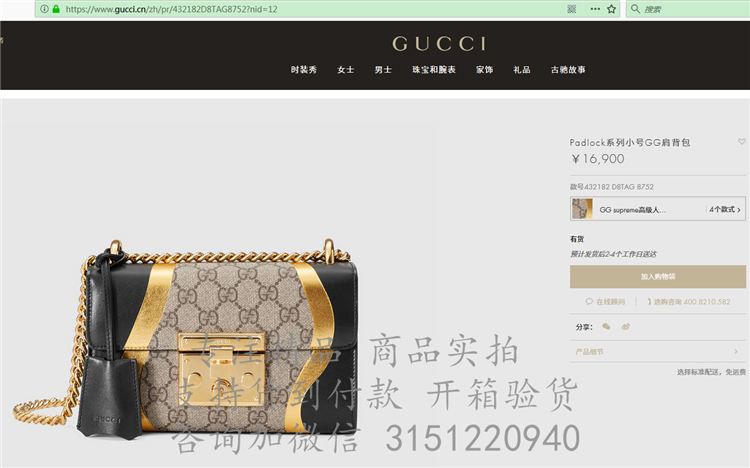 精仿Gucci斜跨链条包 432182 Padlock系列小号GG肩背包