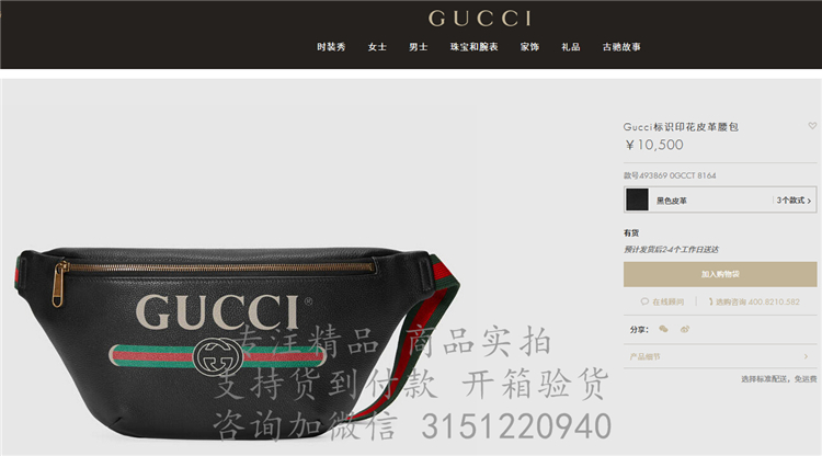 精仿Gucci腰包 493869黑色 Gucci标识印花皮革腰包