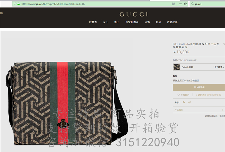 精仿Gucci单肩邮差包 475432 GG Caleido系列饰条纹织带中国专享款邮差包