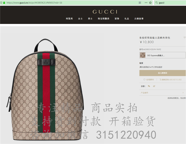 精仿Gucci双肩背包 443805 条纹织带高级人造帆布背包