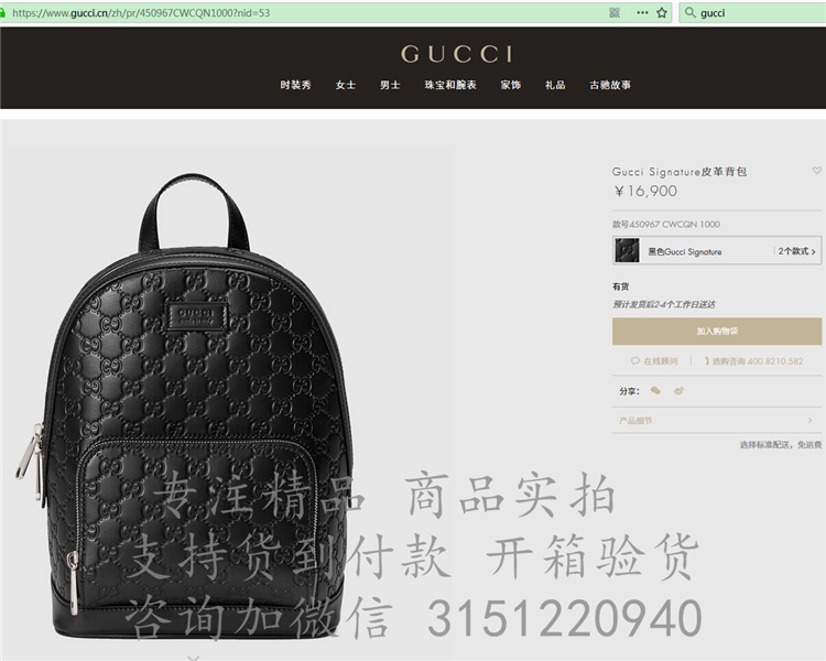 精仿Gucci双肩背包 450967 Gucci Signature皮革背包