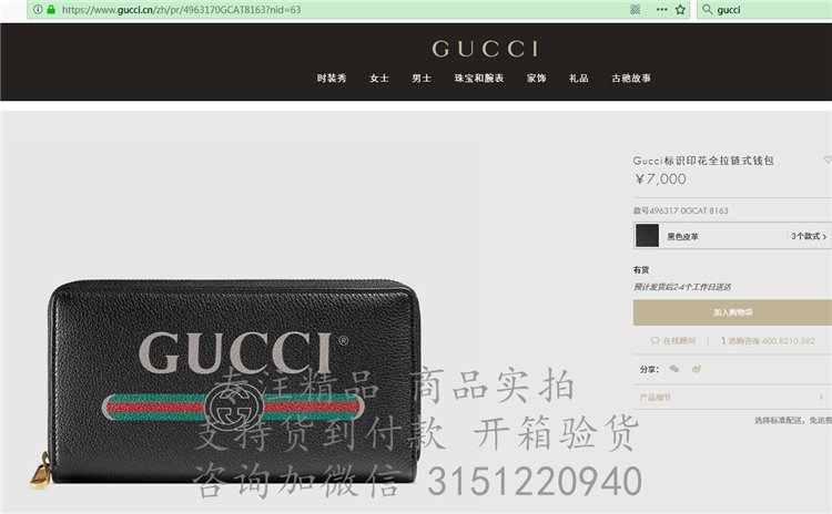 精仿Gucci拉链钱包 496317黑色 Gucci标识印花全拉链式钱包