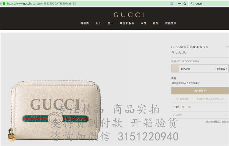 精仿Gucci零钱包 496319白色 Gucci标识印花皮革卡片夹