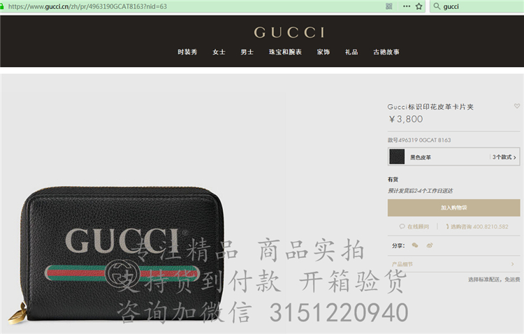 精仿Gucci零钱包 496319黑色 Gucci标识印花皮革卡片夹