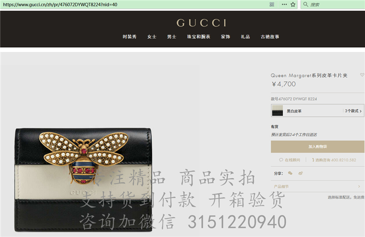 精仿Gucci拼色短款钱包 476072黑白 Queen Margaret 系列皮革卡片夹