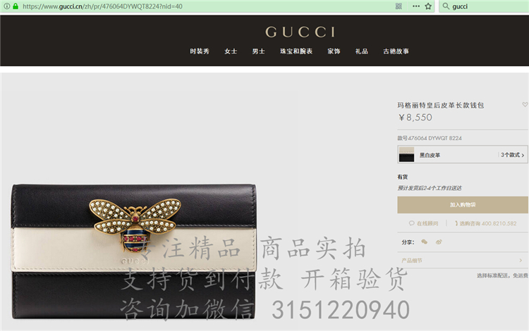 精仿Gucci拼色长款钱包 476064黑白 玛格丽特皇后皮革长款钱包