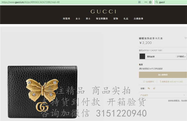 精仿Gucci零钱包 499361黑色 蝴蝶装饰皮革卡片夹
