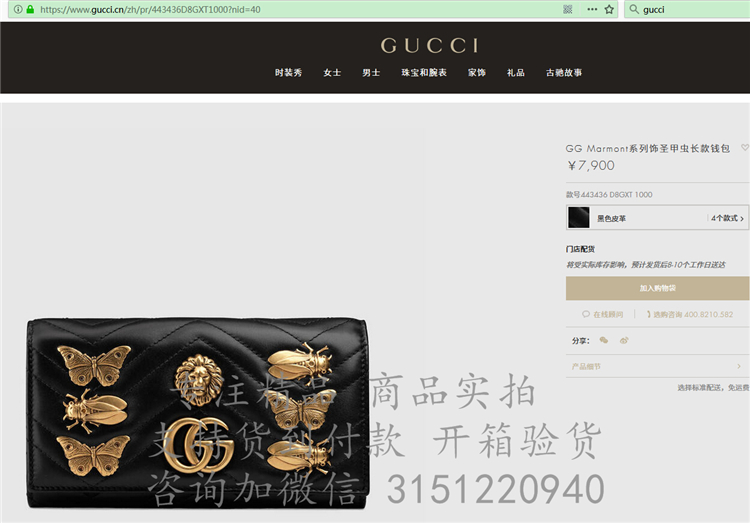 精仿Gucci长款钱包 443436  GG Marmont系列饰圣甲虫长款钱包